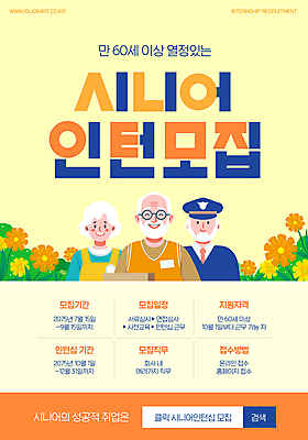 템플릿 여자 노년 남자 꽃 꽃밭 미소 들기 상반신 세명 요리사 주황색 앞치마 배달원 모집 실버취업 택배상자 검색창 경비원 인턴 인턴쉽 정책 채용공고 노인만 안경낌 이미지템플릿 AI파일 식물 직업 안경 컬러 비즈니스 모션 표정 사람 성인 상자 구직 택배 채용 성인만 파일형식 벡터