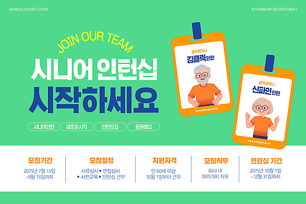 템플릿 여자 노년 남자 허리손 미소 상반신 두명 초록색 이름표 따봉 모집 실버취업 사원증 인턴 인턴쉽 정책 채용공고 노인만 안경낌 이미지템플릿 AI파일 안경 컬러 포즈 비즈니스 표정 사람 성인 구직 최고 채용 성인만 파일형식 벡터