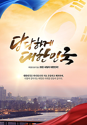 템플릿 배너 웹템플릿 한국 사람없음 빛 도시풍경 햇빛 노을 자신감 태극기 천 소셜네트워크 SNS배너 이미지템플릿 AI파일 자연요소 감정 아시아 풍경 태양 직물 도시 국기 파일형식 벡터