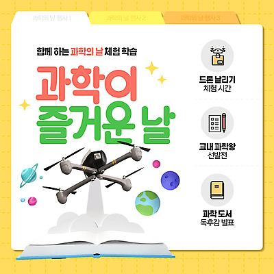 템플릿 과학 사람없음 책 반짝임 연필 노란색 3D 행성 즐거움 파일 시험지 과학의날 드론 이미지템플릿 AI파일 감정 컬러 모션 학용품 필기구 우주 디지털합성 파일형식 벡터 법정기념일