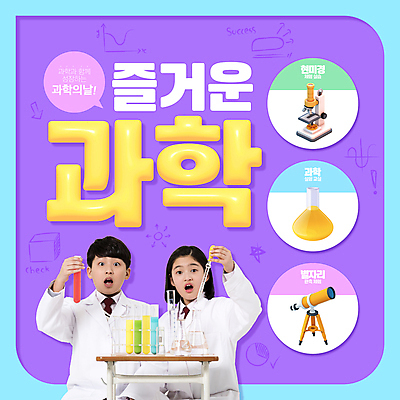 템플릿 여자 남자 과학 말풍선 청소년 현미경 들기 사람 상반신 두명 10대 3D 보라색 놀람 한국인 스포이트 책상 즐거움 시험관 삼각플라스크 천체망원경 과학의날 십대만 이미지템플릿 AI파일 감정 컬러 가구 모션 표정 실험기구 동양인 망원경 플라스크 디지털합성 피펫 파일형식 벡터 법정기념일