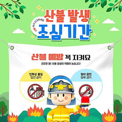 구름 템플릿 배너템플릿 남자 담배 경고 한명 미소 들기 상반신 성인 초록색 반짝임 3D 현수막 나뭇가지 풀 라이터 산불 금연구역 사이렌 소방관모자 화재예방 흡연금지 성인남자한명만 방호복 이미지템플릿 AI파일 자연요소 나무 식물 모자_잡화 1 배너 옷 컬러 모션 표정 사람 금지 디지털합성 예방 화재 제한구역 남자한명만 성인남자만 파일형식 벡터