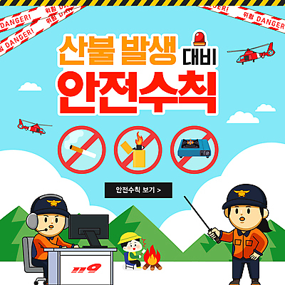 전신 구름 템플릿 여자 남자 허리손 하늘 산 담배 경고 미소 들기 앉기 성인 세명 모니터 헤드셋 헬리콥터 버너 라이터 산불 경찰봉 119 마시멜로우 소방관모자 소방헬리콥터 성인만 방호복 캠핑의자 이미지템플릿 AI파일 자연요소 모자_잡화 옷 음향기기 포즈 의자 모션 디저트 비행기 표정 캠핑도구 사람 컴퓨터 헤드폰 소방 화재 전화번호 파일형식 벡터