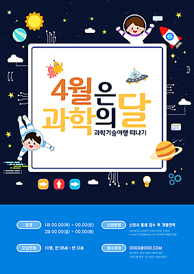 전신 템플릿 여자 남자 포스터 어린이 과학 미소 소녀 소년 두명 파란색 손들기 행성 우주비행사 외계인 우주선 우주복 어린이만 스쿨팩 과학의달 이미지템플릿 AI파일 옷 컬러 모션 표정 사람 우주 미확인물체 4월 파일형식 벡터