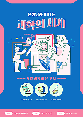 전신 템플릿 학생 여자 남자 포스터 분홍색 과학 청소년 미소 여러명 성인 파란색 반짝임 스마트폰 손들기 모니터 가리킴 DNA 시험관 과학선생님 둥근플라스크 스쿨팩 과학의달 이미지템플릿 AI파일 컬러 다수 모션 표정 실험기구 사람 손짓 핸드폰 스마트기기 컴퓨터 교사 생명공학 4월 플라스크 파일형식 벡터