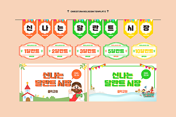 템플릿 여자 남자 기독교 어린이 십자가 낚시 미소 들기 앉기 소녀 소년 여러명 성인 교회 주황색 성경 하트 예수 손내밀기 가시면류관 가랜드 선박 달란트 이미지템플릿 AI파일 모양 종교 컬러 다수 수상교통 종교용품 종교건축 모션 레저 표정 사람 손짓 건물 화폐기호 신_종교 파티용품 파일형식 벡터