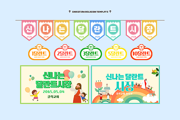 전신 구름 템플릿 여자 남자 기독교 어린이 무지개 잎 매달리기 미소 소녀 소년 여러명 성인 파란색 교회 손들기 손잡기 만세 예수 풍선 무지개색 가랜드 달란트 이미지템플릿 AI파일 자연요소 식물 종교 컬러 다수 종교건축 모션 표정 사람 건물 컬러풀 화폐기호 신_종교 파티용품 파일형식 벡터