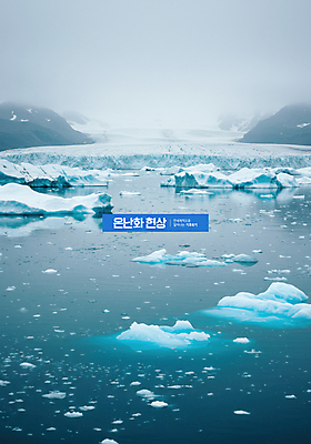 PSD 편집이미지 자연 사람없음 물 안개 더위 빙하 지구온난화 기온상승 기후위기 해수면 이미지편집 녹이기 자연요소 바다 모션 날씨 생태계 기온 기후변화 위기 파일형식