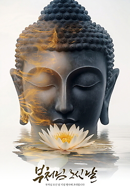 PSD 편집이미지 얼굴 연꽃 사람없음 평화 눈감음 부처님오신날 수면 명상 관음부처상 이미지편집 기념일 꽃 컨셉 모션 신체부위 물 부처상 파일형식