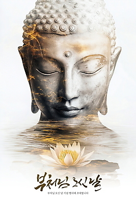 PSD 편집이미지 얼굴 연꽃 미소 사람없음 평화 눈감음 부처님오신날 수면 명상 관음부처상 이미지편집 기념일 꽃 컨셉 모션 표정 신체부위 물 부처상 파일형식