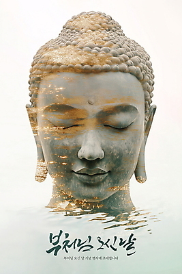PSD 편집이미지 얼굴 미소 사람없음 평화 눈감음 부처님오신날 수면 명상 관음부처상 이미지편집 기념일 컨셉 모션 표정 신체부위 물 부처상 파일형식