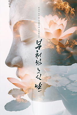 PSD 편집이미지 얼굴 연꽃 미소 사람없음 평화 눈감음 부처님오신날 연잎 명상 관음부처상 이미지편집 기념일 꽃 컨셉 잎 모션 표정 신체부위 부처상 파일형식