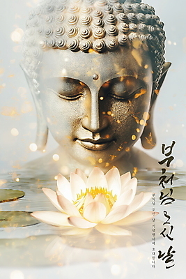 PSD 편집이미지 얼굴 연꽃 미소 사람없음 평화 눈감음 부처님오신날 수면 연잎 명상 보케 관음부처상 이미지편집 기념일 꽃 컨셉 잎 모션 표정 신체부위 물 부처상 파일형식