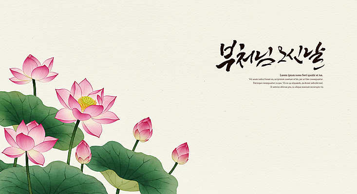 PSD 전통 불교 일러스트 캘리그라피 연꽃 수묵화 사람없음 부처님오신날 연잎 국내일러스트 기념일 꽃 종교 잎 미술 파일형식