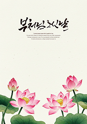 PSD 전통 불교 일러스트 캘리그라피 연꽃 수묵화 사람없음 부처님오신날 연잎 국내일러스트 기념일 꽃 종교 잎 미술 파일형식