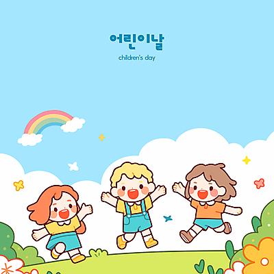 전신 구름 여자 남자 꽃 어린이 무지개 일러스트 놀이 미소 소녀 소년 잔디 세명 달리기 손들기 만세 풀 어린이날 어린이만 국내일러스트 AI파일 자연요소 식물 기념일 모션 표정 사람 파일형식 벡터