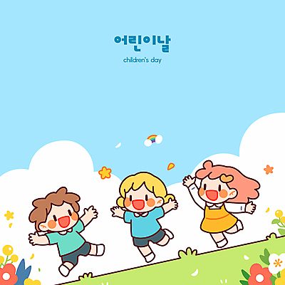 전신 구름 여자 남자 꽃 어린이 무지개 잎 일러스트 놀이 미소 소녀 소년 잔디 세명 달리기 손들기 만세 어린이날 어린이만 국내일러스트 AI파일 자연요소 식물 기념일 모션 표정 사람 파일형식 벡터