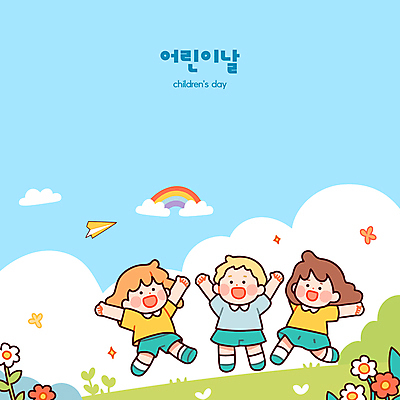 전신 구름 여자 남자 꽃 어린이 무지개 잎 일러스트 놀이 미소 소녀 소년 잔디 세명 달리기 점프 만세 어린이날 종이비행기 어린이만 국내일러스트 AI파일 자연요소 식물 기념일 모션 표정 사람 종이접기 파일형식 벡터