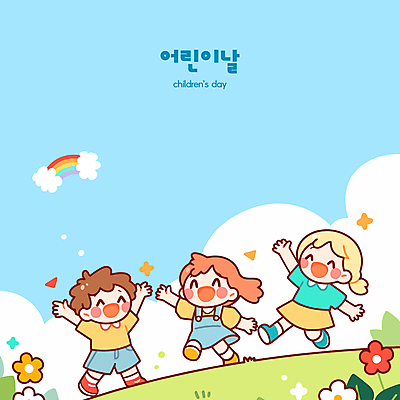 전신 구름 여자 남자 꽃 어린이 무지개 잎 일러스트 놀이 미소 소녀 소년 잔디 세명 달리기 손들기 만세 어린이날 어린이만 국내일러스트 AI파일 자연요소 식물 기념일 모션 표정 사람 파일형식 벡터