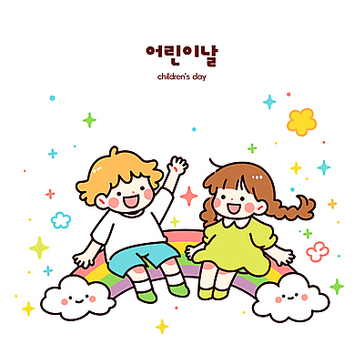 전신 구름 여자 남자 어린이 무지개 일러스트 미소 앉기 소녀 소년 두명 반짝임 손들기 인사 어린이날 어린이만 국내일러스트 AI파일 자연요소 기념일 모션 표정 사람 예절 파일형식 벡터