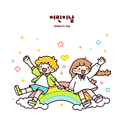 전신 구름 여자 남자 어린이 무지개 일러스트 미소 앉기 소녀 소년 두명 반짝임 손들기 하트 인사 어린이날 어린이만 국내일러스트 AI파일 자연요소 모양 기념일 모션 표정 사람 예절 파일형식 벡터
