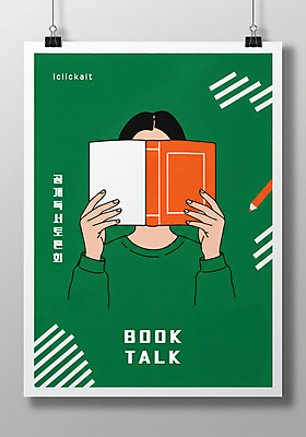 PSD 편집이미지 여자 포스터 학교 대화 한명 들기 상반신 성인 책 초록색 독서 토론 얼굴가리기 서류집게 성인여자한명만 이미지편집 1 교육 컬러 모션 집게 말하기 사람 가림 여자한명만 성인여자만 파일형식