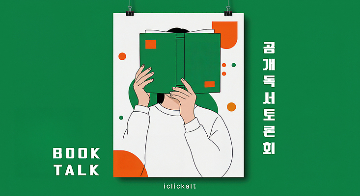 PSD 편집이미지 여자 포스터 학교 대화 한명 들기 상반신 성인 책 초록색 독서 토론 얼굴가리기 서류집게 성인여자한명만 이미지편집 1 교육 컬러 모션 집게 말하기 사람 가림 여자한명만 성인여자만 파일형식