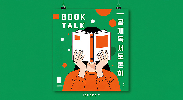 PSD 편집이미지 여자 포스터 학교 대화 한명 들기 상반신 성인 책 초록색 독서 토론 얼굴가리기 서류집게 성인여자한명만 이미지편집 1 교육 컬러 모션 집게 말하기 사람 가림 여자한명만 성인여자만 파일형식