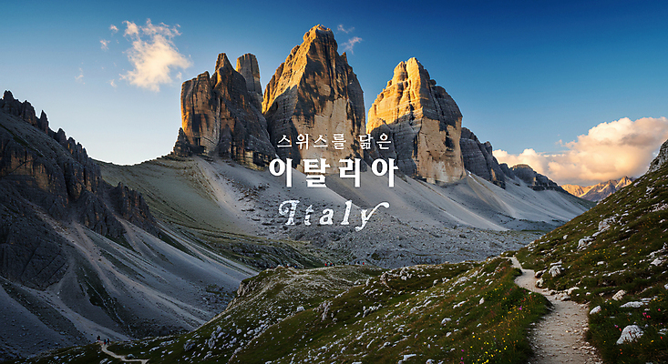 PSD 구름 편집이미지 해외풍경 유럽 길 자연 하늘 산 사람없음 환경 이탈리아 암벽 공기 이탈리아여행 이미지편집 돌로미티 자연요소 해외 나라 해외여행 풍경 생태계 파일형식