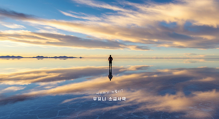 PSD 구름 편집이미지 해외풍경 여자 실루엣 여행 허리손 자연 하늘 한명 성인 반사 환경 볼리비아 성인여자한명만 이미지편집 우유니사막 자연요소 1 해외 포즈 촬영기법 아메리카 사람 풍경 생태계 소금사막 여자한명만 성인여자만 파일형식