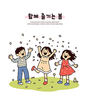 전신 여자 남자 꽃잎 어린이 일러스트 서기 미소 소녀 소년 잔디 세명 손들기 봄 즐거움 꽃놀이 다리들기 어린이만 흩날리기 국내일러스트 AI파일 식물 계절 꽃 감정 모션 표정 사람 축제 파일형식 벡터