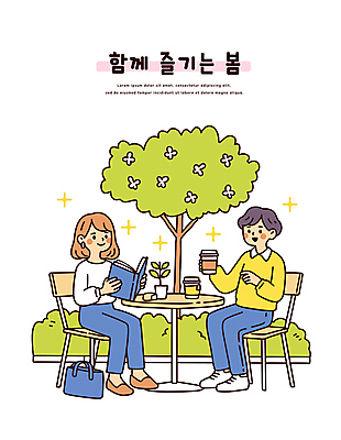 전신 여자 남자 화분 여유 의자 가방 일러스트 한그루 미소 들기 앉기 성인 두명 책 반짝임 독서 손들기 봄 풀 원형탁자 테이크아웃컵 성인만 국내일러스트 AI파일 나무 식물 1 잡화 계절 감정 가구 모션 탁자 표정 사람 컵 파일형식 벡터