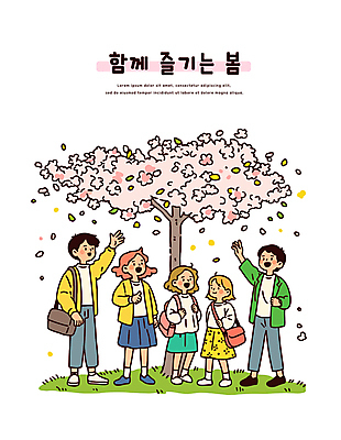 전신 여자 남자 꽃잎 어린이 일러스트 청소년 한그루 서기 미소 소녀 잔디 여러명 손들기 봄 벚나무 크로스백 숄더백 손뻗기 흩날리기 국내일러스트 AI파일 나무 식물 1 계절 꽃 다수 가방 모션 표정 사람 벚꽃 파일형식 벡터
