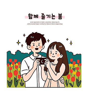 커플 여자 남자 허리손 꽃밭 데이트 일러스트 사랑 미소 들기 상반신 성인 두명 반짝임 카메라 봄 튤립 풀 성인만 국내일러스트 AI파일 식물 계절 꽃 감정 포즈 관계 모션 표정 사람 전자제품 파일형식 벡터