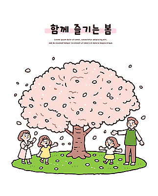 전신 여자 남자 꽃잎 어린이 일러스트 가족 한그루 서기 미소 소녀 잔디 여러명 성인 손들기 봄 벚나무 떨어짐 국내일러스트 AI파일 나무 식물 1 계절 꽃 다수 컨셉 관계 모션 표정 사람 벚꽃 파일형식 벡터