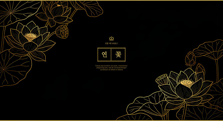PSD 라인일러스트 일러스트 연꽃 사람없음 검은색 금색 고급 라인아트 연잎 꽃봉오리 세련 국내일러스트 꽃 선 컬러 컨셉 잎 파일형식