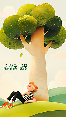 PSD 나무 구름 남자 일러스트 휴식 한명 앉기 성인 평화 눈감음 기댐 언덕 낮잠 성인남자한명만 국내일러스트 자연요소 식물 1 컨셉 모션 사람 잠 남자한명만 성인남자만 파일형식