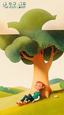 PSD 나무 구름 남자 어린이 일러스트 휴식 한명 앉기 소년 평화 눈감음 기댐 언덕 낮잠 소년한명만 국내일러스트 자연요소 식물 1 컨셉 모션 사람 잠 남자한명만 소년만 파일형식