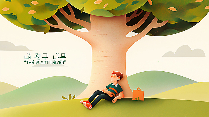 PSD 나무 구름 남자 가방 일러스트 휴식 한명 앉기 성인 평화 눈감음 기댐 언덕 낮잠 성인남자한명만 국내일러스트 자연요소 식물 1 잡화 컨셉 모션 사람 잠 남자한명만 성인남자만 파일형식