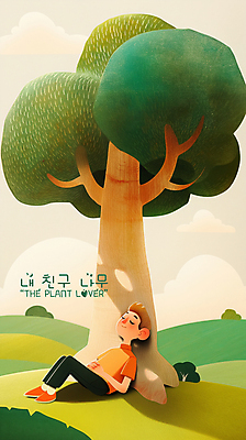 PSD 나무 구름 남자 일러스트 휴식 한명 앉기 성인 평화 눈감음 기댐 언덕 낮잠 성인남자한명만 국내일러스트 자연요소 식물 1 컨셉 모션 사람 잠 남자한명만 성인남자만 파일형식