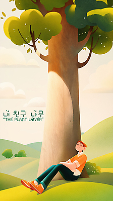 PSD 나무 구름 남자 일러스트 휴식 한명 앉기 성인 평화 눈감음 기댐 언덕 낮잠 성인남자한명만 국내일러스트 자연요소 식물 1 컨셉 모션 사람 잠 남자한명만 성인남자만 파일형식