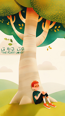 PSD 나무 구름 남자 어린이 일러스트 휴식 한명 앉기 소년 평화 눈감음 기댐 언덕 낮잠 소년한명만 국내일러스트 자연요소 식물 1 컨셉 모션 사람 잠 남자한명만 소년만 파일형식