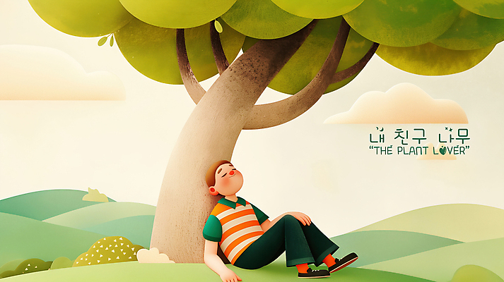 PSD 나무 구름 남자 일러스트 휴식 한명 앉기 성인 평화 눈감음 기댐 언덕 낮잠 성인남자한명만 국내일러스트 자연요소 식물 1 컨셉 모션 사람 잠 남자한명만 성인남자만 파일형식