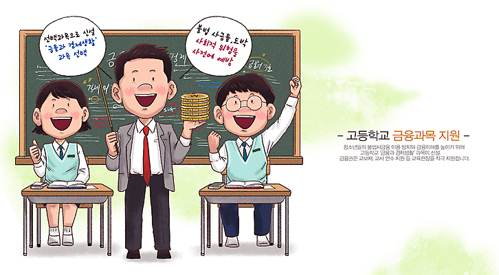 PSD 학생 여자 남자 교복 말풍선 의자 일러스트 교과목 청소년 고등학교 들기 앉기 성인 세명 연두색 금융 손들기 교사 칠판 책상 지시봉 따봉 동전탑 제도 국내일러스트 직업 옷 교육 가구 학교 모션 사람 초록색 경제 쌓기 동전 최고 파일형식