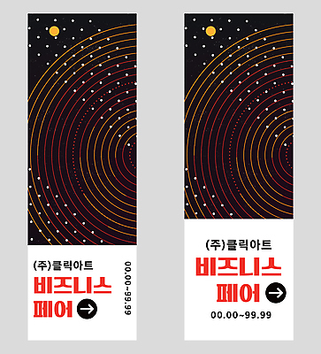 템플릿 배너템플릿 세로배너 비즈니스 추상 사람없음 검은색 원형 페어 배너세트 이미지템플릿 AI파일 도형 배너 컬러 무늬 세로 세트 박람회 파일형식 벡터