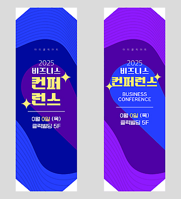 템플릿 배너템플릿 세로배너 곡선 비즈니스 추상 사람없음 파란색 반짝임 보라색 컨퍼런스 배너세트 이미지템플릿 AI파일 배너 선 컬러 무늬 모션 회의 세로 세트 파일형식 벡터