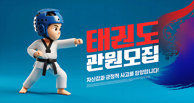 전신 PSD 편집이미지 남자 어린이 한명 소년 파란색 운동 3D 주먹 태권도 태극 모집 검은띠 태권도장 헤드기어 소년한명만 이미지편집 편집3D 1 문양 스포츠용품 컬러 모션 건강 사람 격투기 끈 보호장비 디지털합성 학원 남자한명만 소년만 파일형식