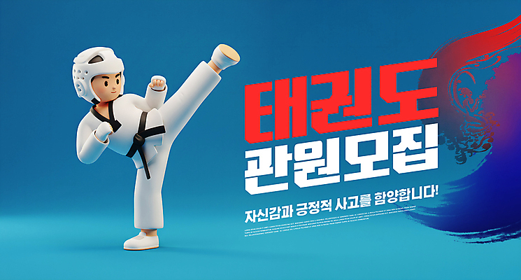 전신 PSD 편집이미지 남자 어린이 한명 미소 소년 파란색 운동 3D 주먹 킥 태권도 태극 모집 검은띠 옆차기 태권도장 헤드기어 소년한명만 이미지편집 편집3D 1 문양 스포츠용품 컬러 모션 표정 건강 사람 격투기 끈 보호장비 디지털합성 학원 남자한명만 소년만 파일형식