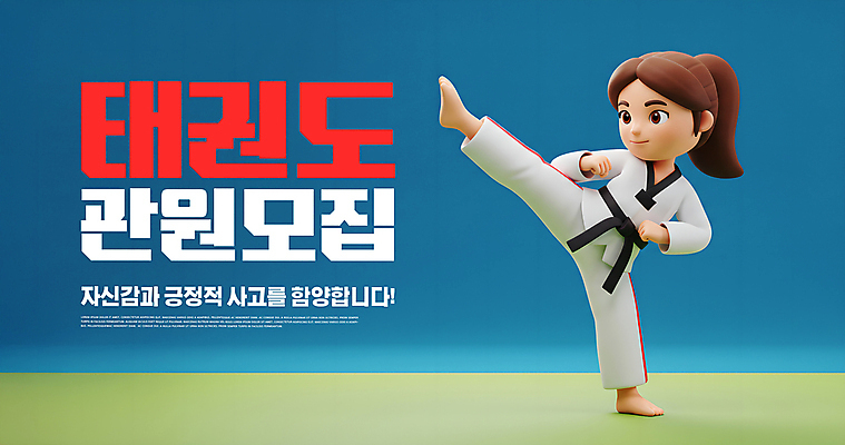 전신 PSD 편집이미지 여자 어린이 한명 미소 소녀 파란색 운동 3D 주먹 킥 태권도 모집 검은띠 옆차기 태권도장 소녀한명만 이미지편집 편집3D 1 스포츠용품 컬러 모션 표정 건강 사람 격투기 끈 디지털합성 학원 여자한명만 소녀만 파일형식