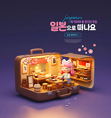 전신 PSD 편집이미지 여자 의자 젓가락 탁자 한명 미소 들기 앉기 성인 빛 3D 식당 여행가방 보라색 벚꽃 나뭇가지 머리띠 오픈 일본여행 우동 예약 맛집 일본음식 성인여자한명만 핫플레이스 편집3D 나무 1 꽃 음식 컬러 해외여행 가구 가방 장신구 모션 수저 표정 사람 상점 일본 장소 면류 디지털합성 여자한명만 성인여자만 파일형식